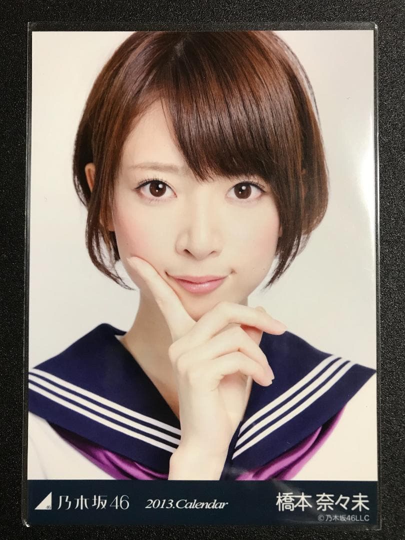 橋本奈々未 制服のマネキン 紀伊國屋 2013カレンダー コンプ 乃木坂 生写真