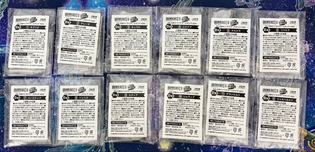 ブラウンダスト2 NEO 3Dクジ D賞 E賞 コンプ