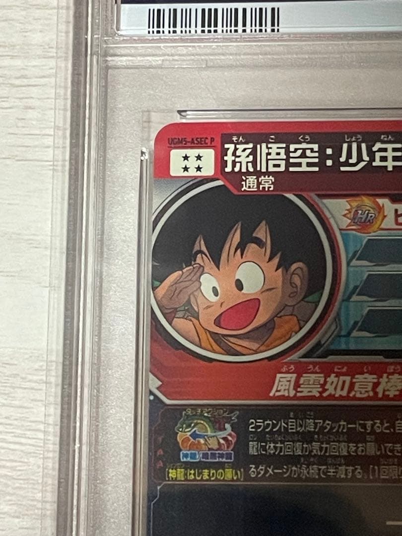 ドラゴンボールヒーローズ UGM5-ASEC P カードダス