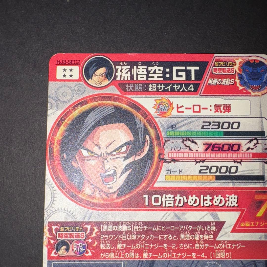 孫悟空GT HJ3-SEC2