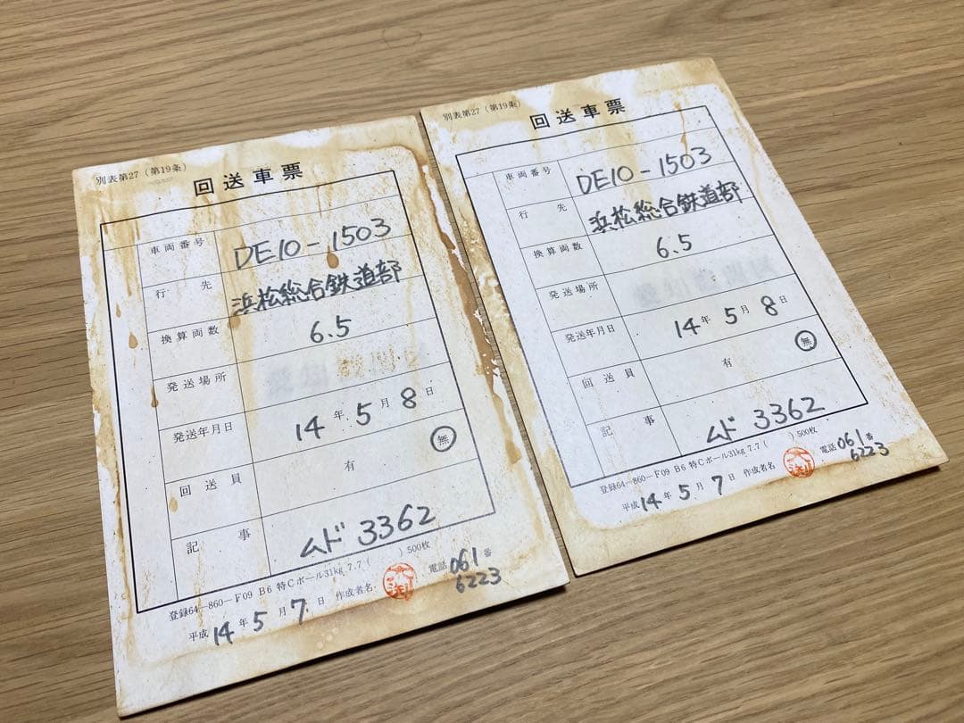 JR貨物 DE10 回送車票(ムド票) 6枚セット