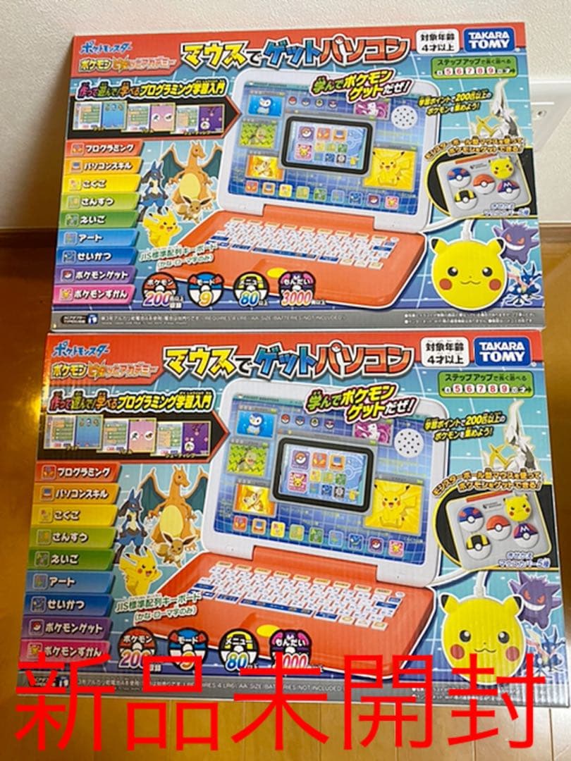 ポケモン ピカッとアカデミー マウスでゲットパソコン✖️2個