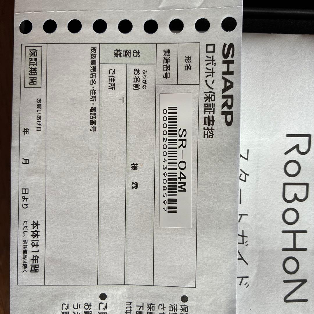 SHARP RoBoHoN 、歌ったり踊ったり会話も楽しい。通電確認済み。