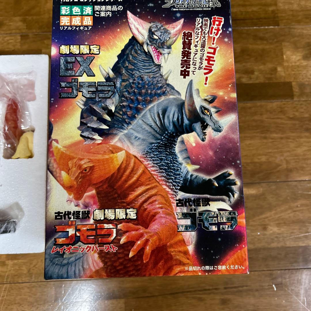 レア❗️古代怪獣　ゴモラ　劇場限定