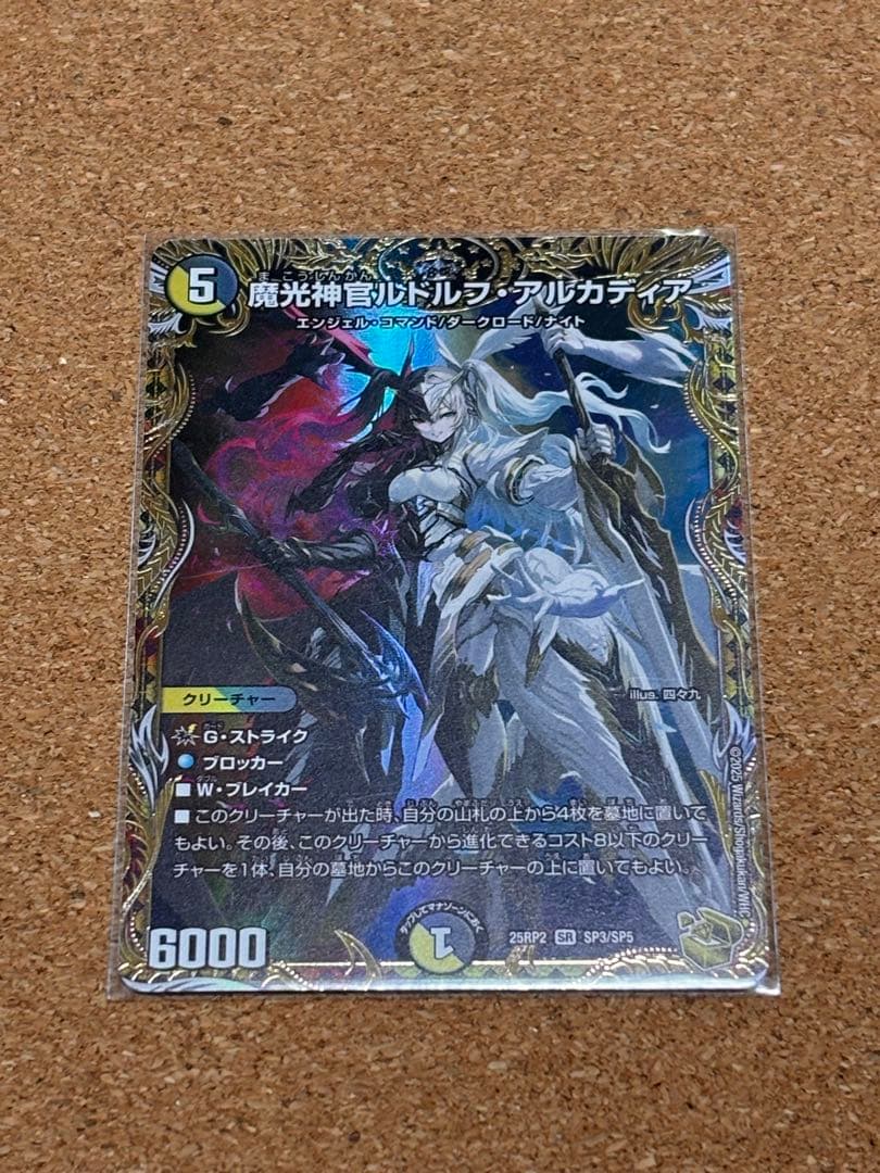 魔光神官ルドルフアルカディア 金トレジャー1枚