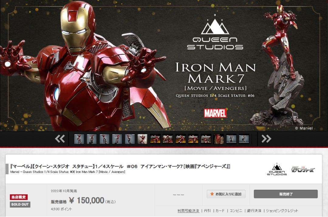 QUEEN STUDIOS 1/4 アイアンマン マーク7 トイサピエンス限定