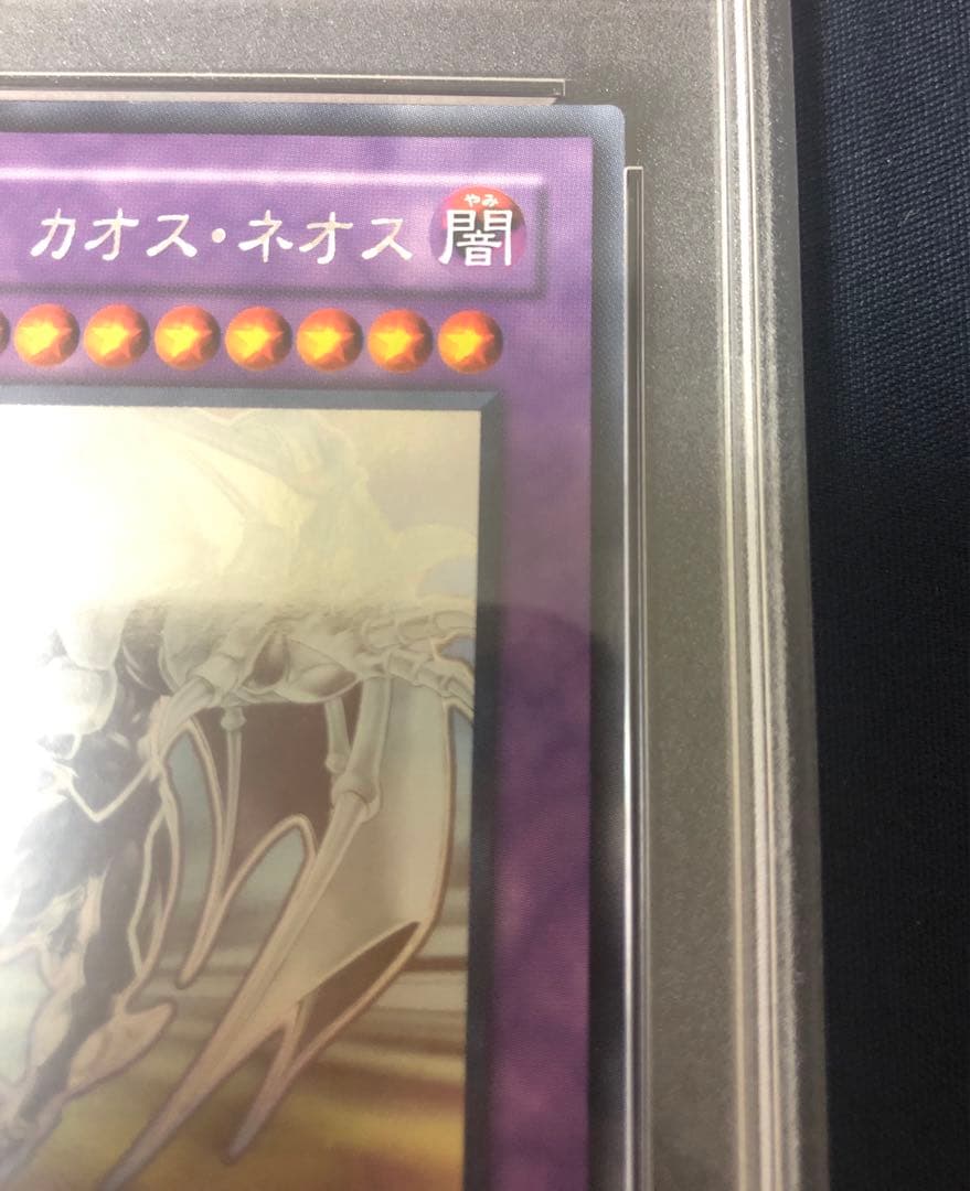 遊戯王　ホロ　PSA9 GLAS-JP036 E・HERO カオス・ネオス