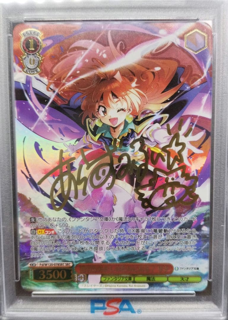 ◯勇者 リナPR　◯勝利はあたしのためにある! リナSEC　PSA10（連番）