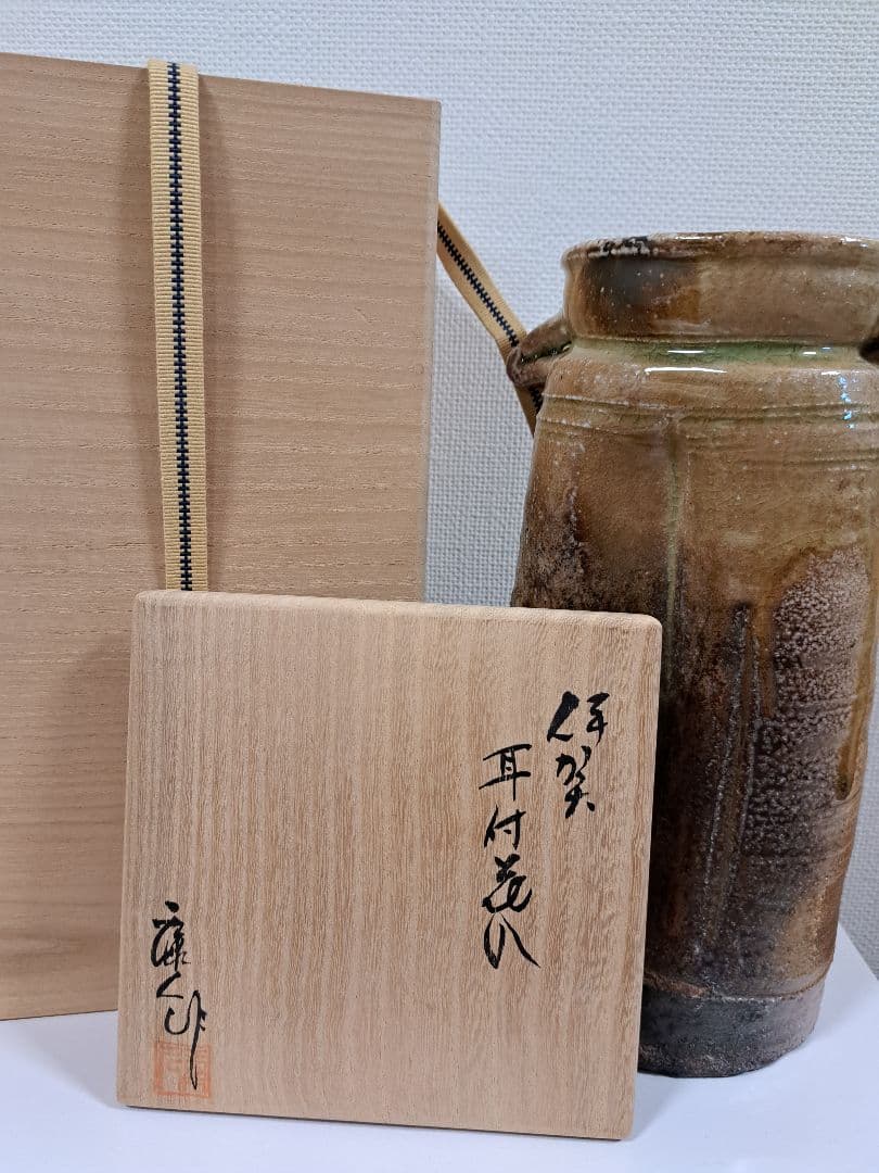 耳付花入 信楽名品 今井康人作