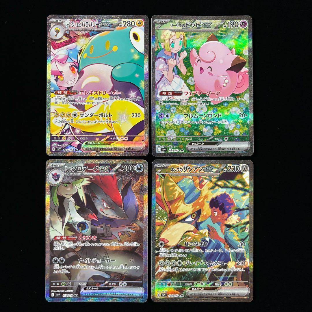 ポケモンカード トレーナーのポケモン SAR 4枚セット