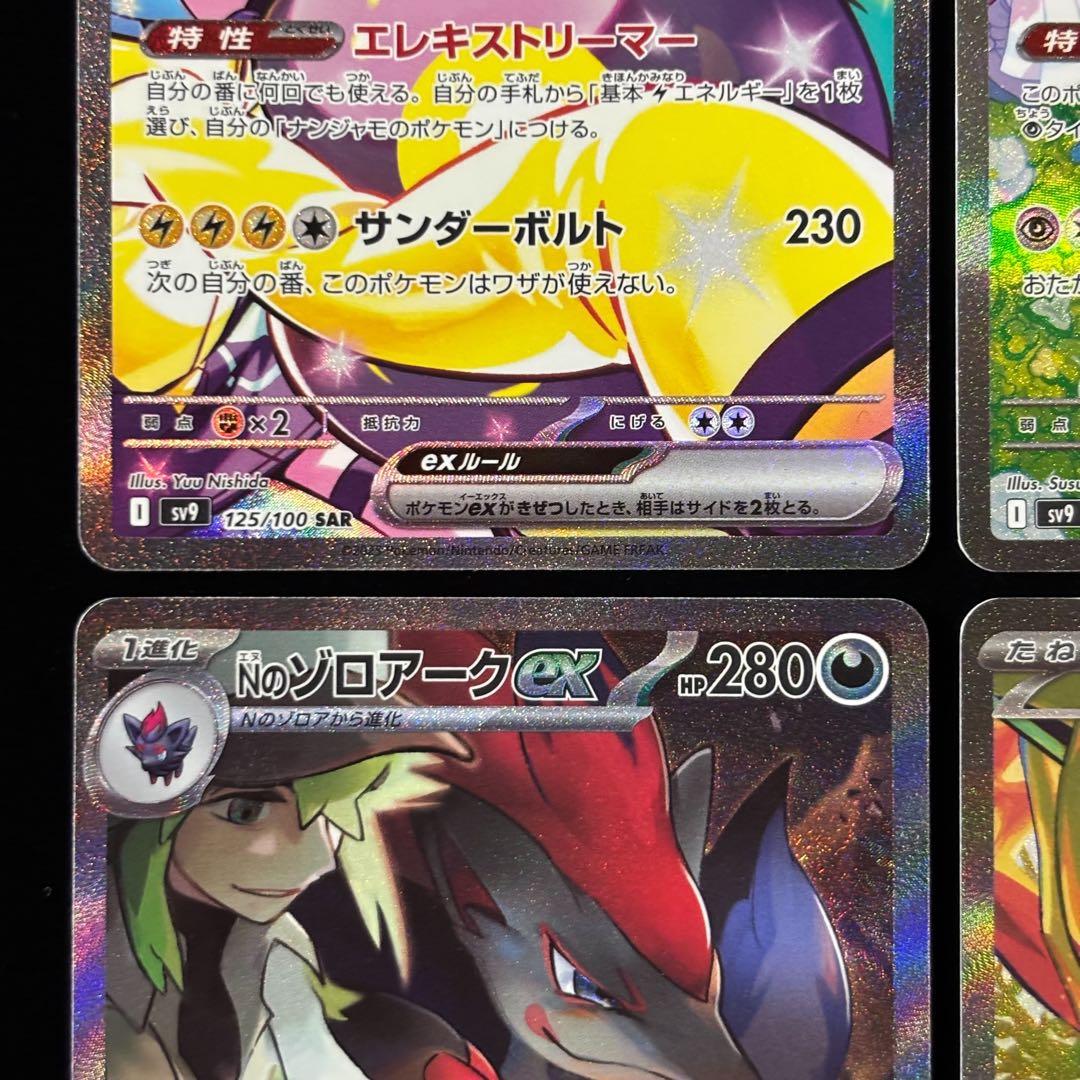 ポケモンカード トレーナーのポケモン SAR 4枚セット