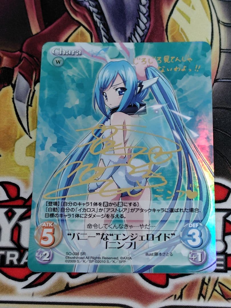 Chaos そらのおとしもの バニーなエンジェロイド「ニンフ」サイン