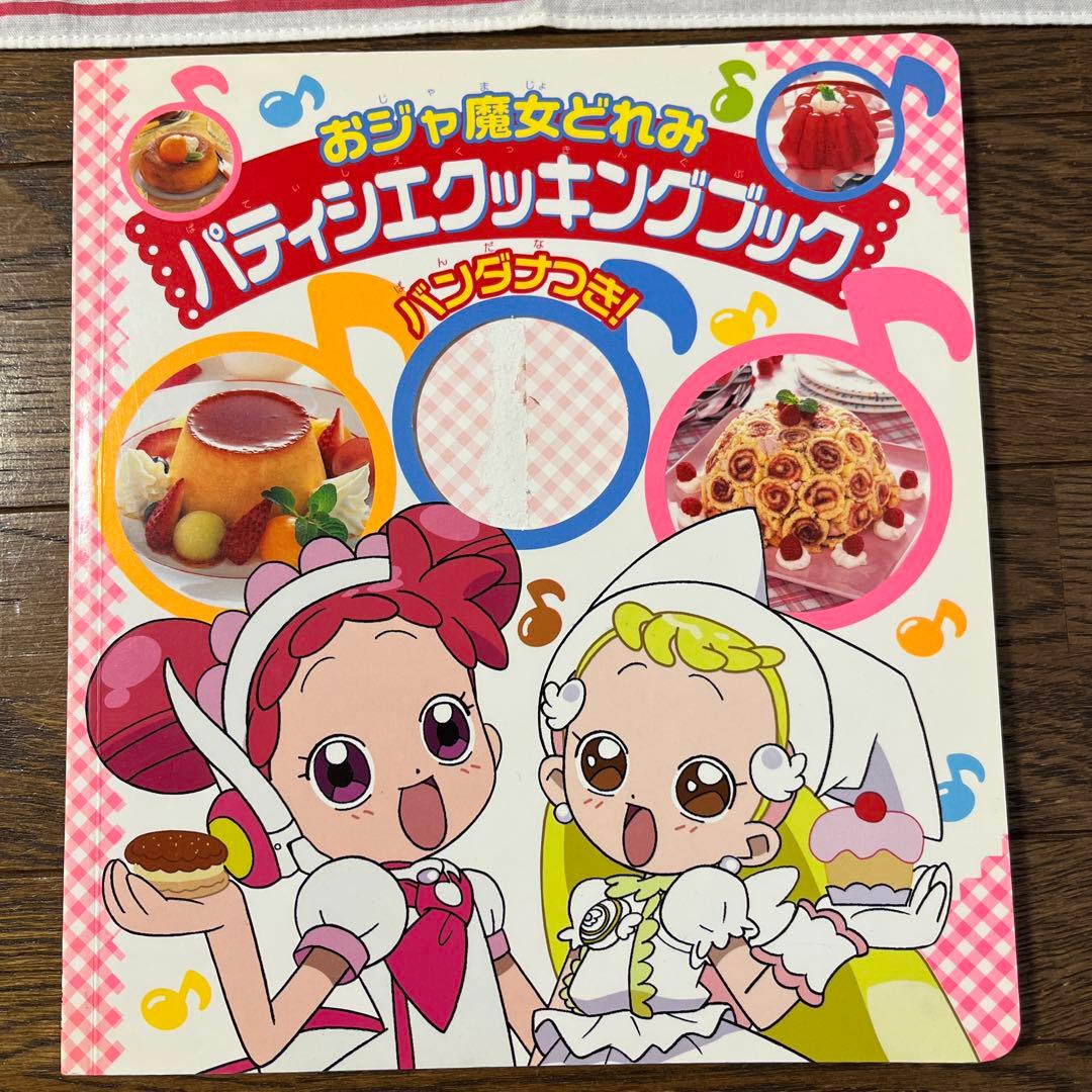 ●おジャ魔女どれみ　 パティシエクッキングブック バンダナ付き