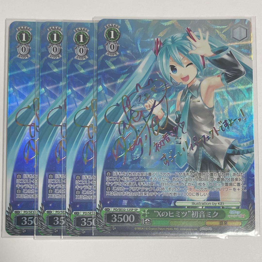 Xのヒミツ 初音ミク (SP)×4 ※サイン入り仕様