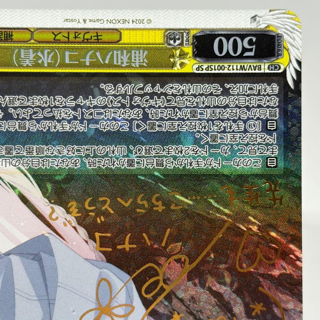 ② 浦和ハナコ sp　サイン　ブルーアーカイブ