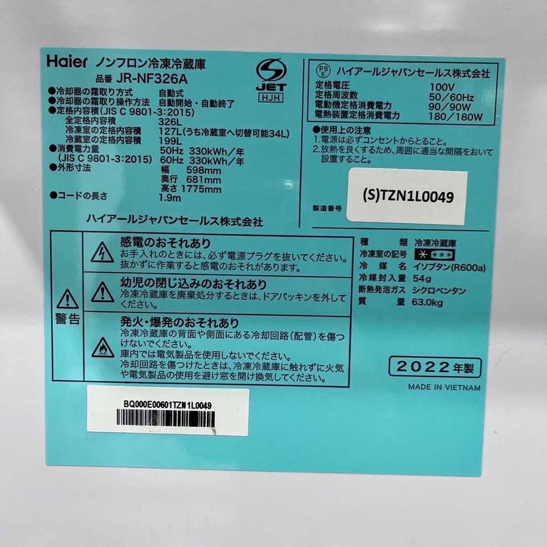 Haier 冷蔵庫 JR-NF326A 326L 2022年 家電 Ja2041