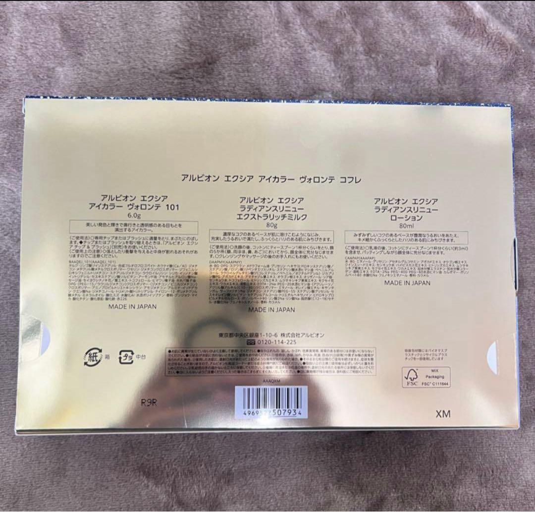 にあページEXCIA アイカラー ヴォランテ コフレ 101