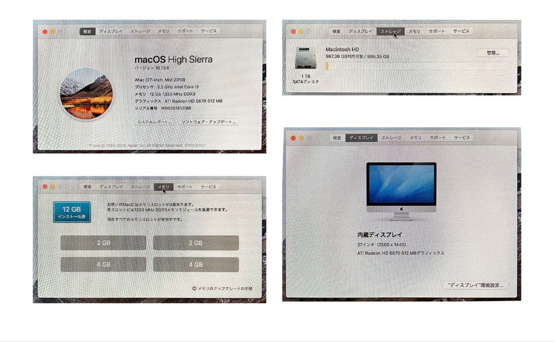 Apple iMac 27インチ 2010、12GB メモリ、1TB H