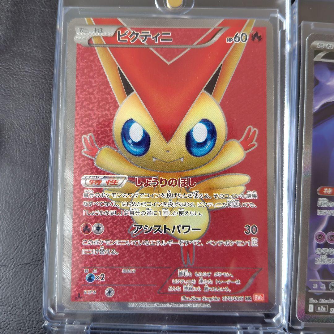 ポケモンカード　まとめ売り　ピカチュウ.ビクティニ　５枚