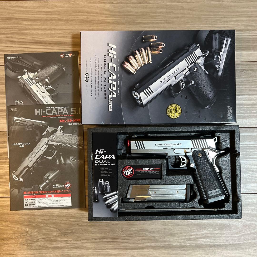 東京マルイ No24 ハイキャパカスタム デュアルステンレス ガスブローバック