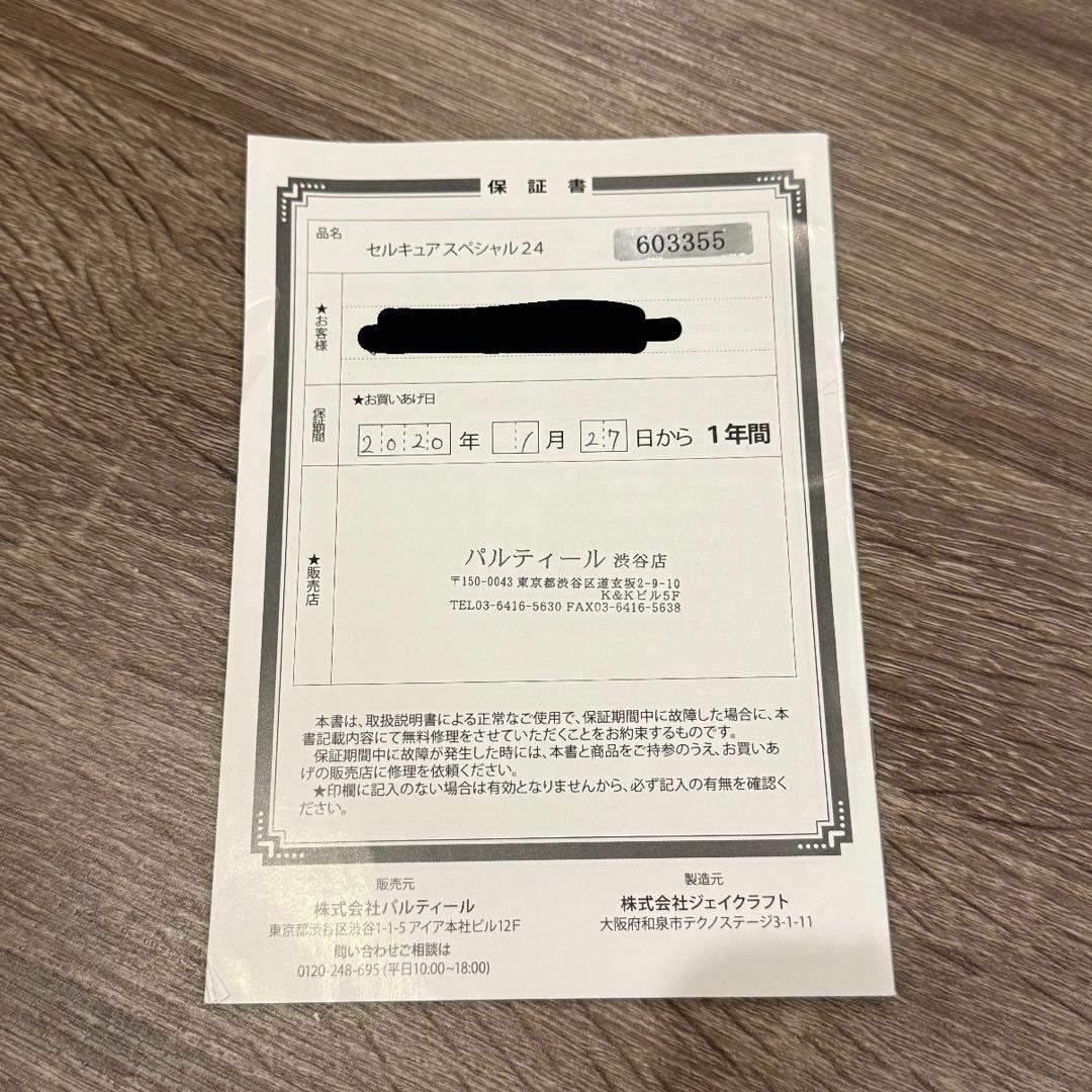 【タイムセール】セルキュアスペシャル245段階設定 ACアダプター付き保証証付き