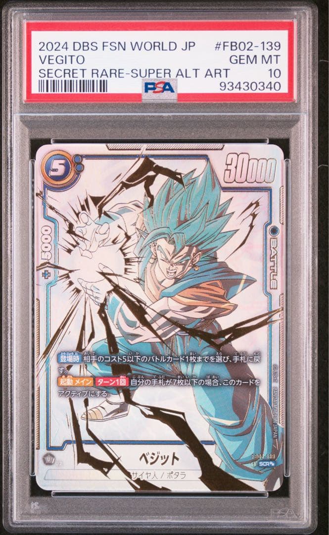 ドラゴンボール フュージョンワールド ベジット スーパーパラレル psa10