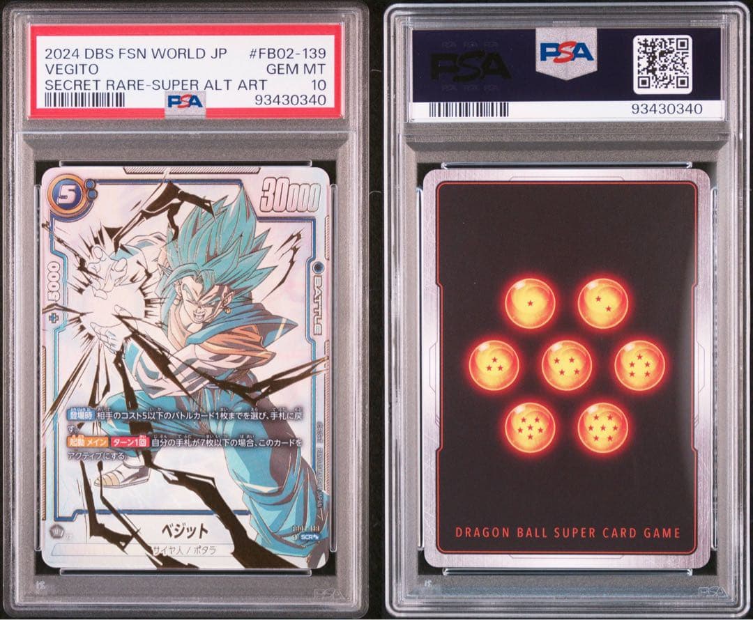 ドラゴンボール フュージョンワールド ベジット スーパーパラレル psa10