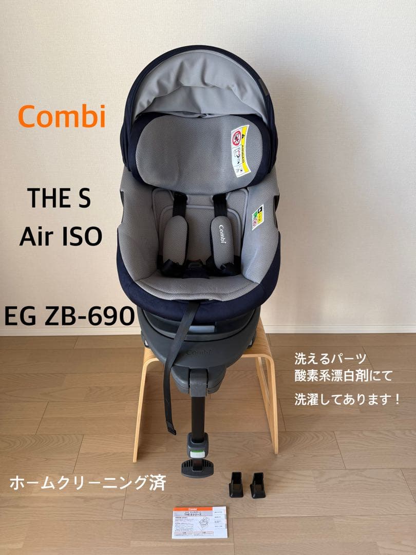 Combi チャイルドシート THE S Air ISO EG ZB-690