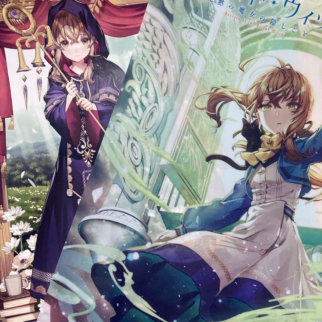 特典 サイレント・ウィッチ 藤実なんな 描きおろし 発売告知 ポスター クリア