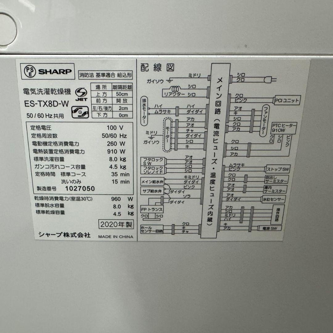 339 洗濯機　大型　容量8キロ　乾燥4.5キロ　SHARP　家庭向け