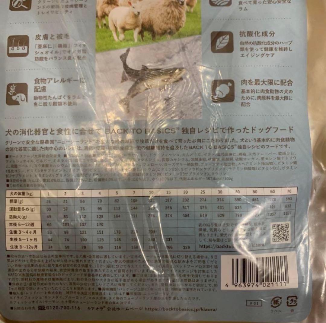 Kia Ora（キア オラ）　ドッグフード　ラム＆サーモン　9.5kg