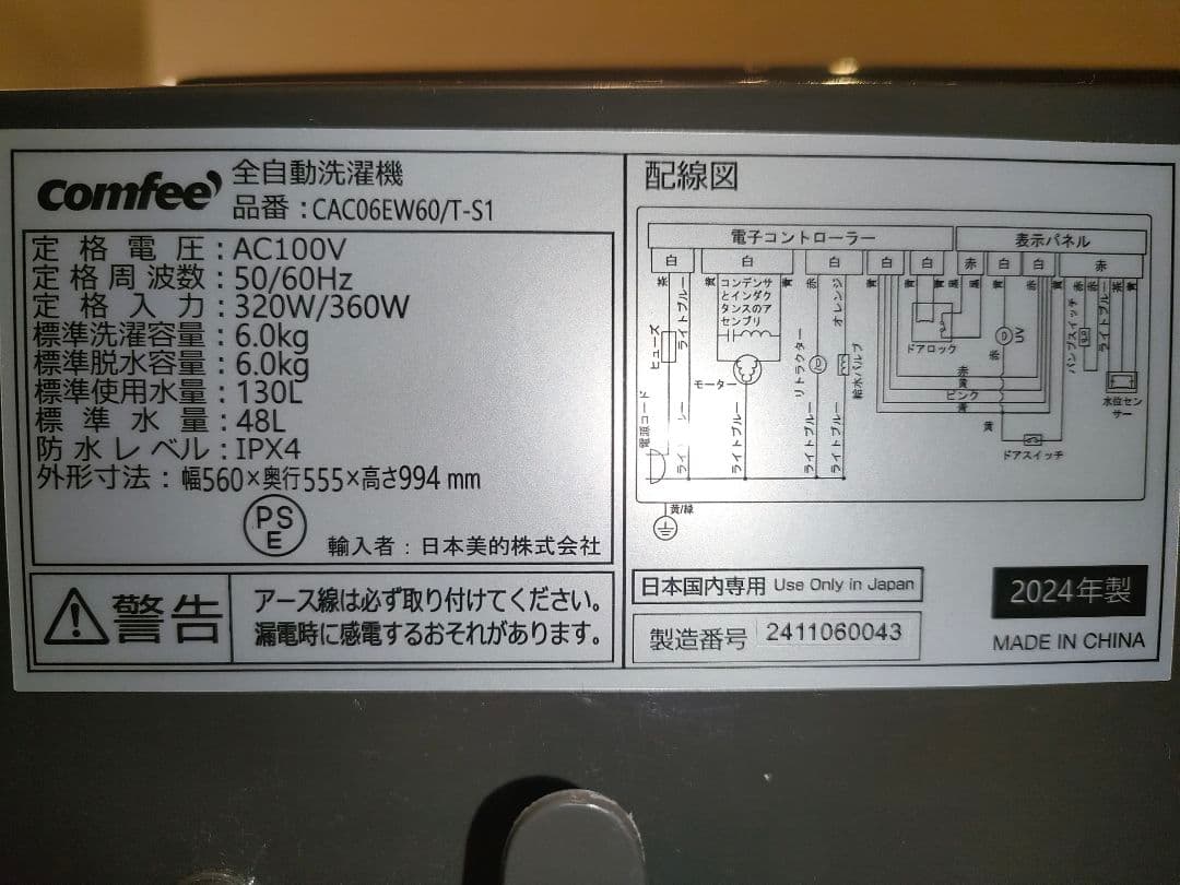 【2024年製】コンフィー　全自動電気洗濯機 6kg　CAC06EW60