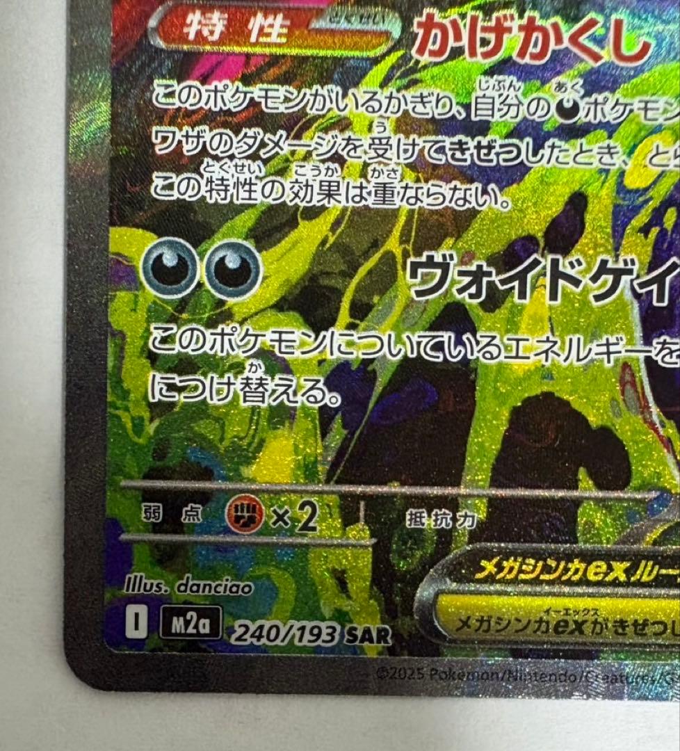 ポケモンカード　MEGAドリームex メガゲンガー　SAR