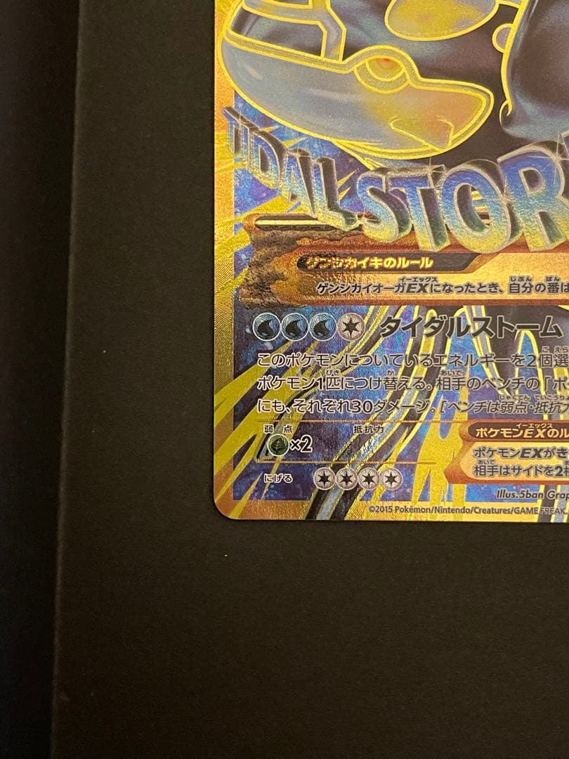 ポケモンカード　ゲンシカイオーガex ur