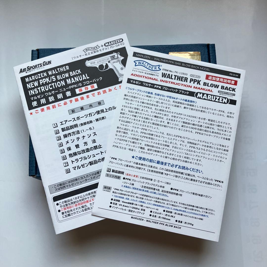 マルゼン　ワルサーppk