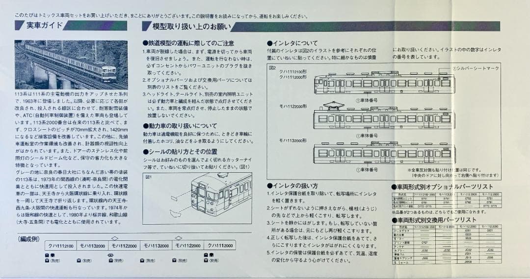 ★絶版・希少モデル！★113系2000番台 関西線快速色 6両編成 室内灯装備