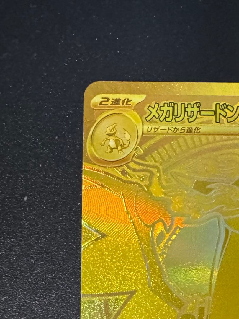 メガリザードンXex MUR