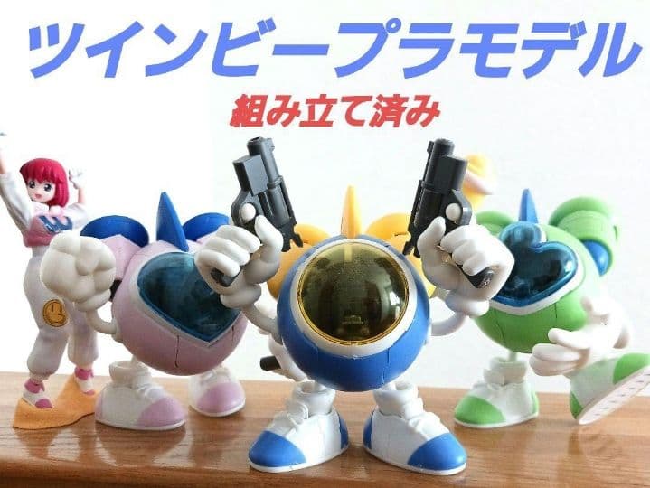 ツインビープラモデル　素人組み立て済み