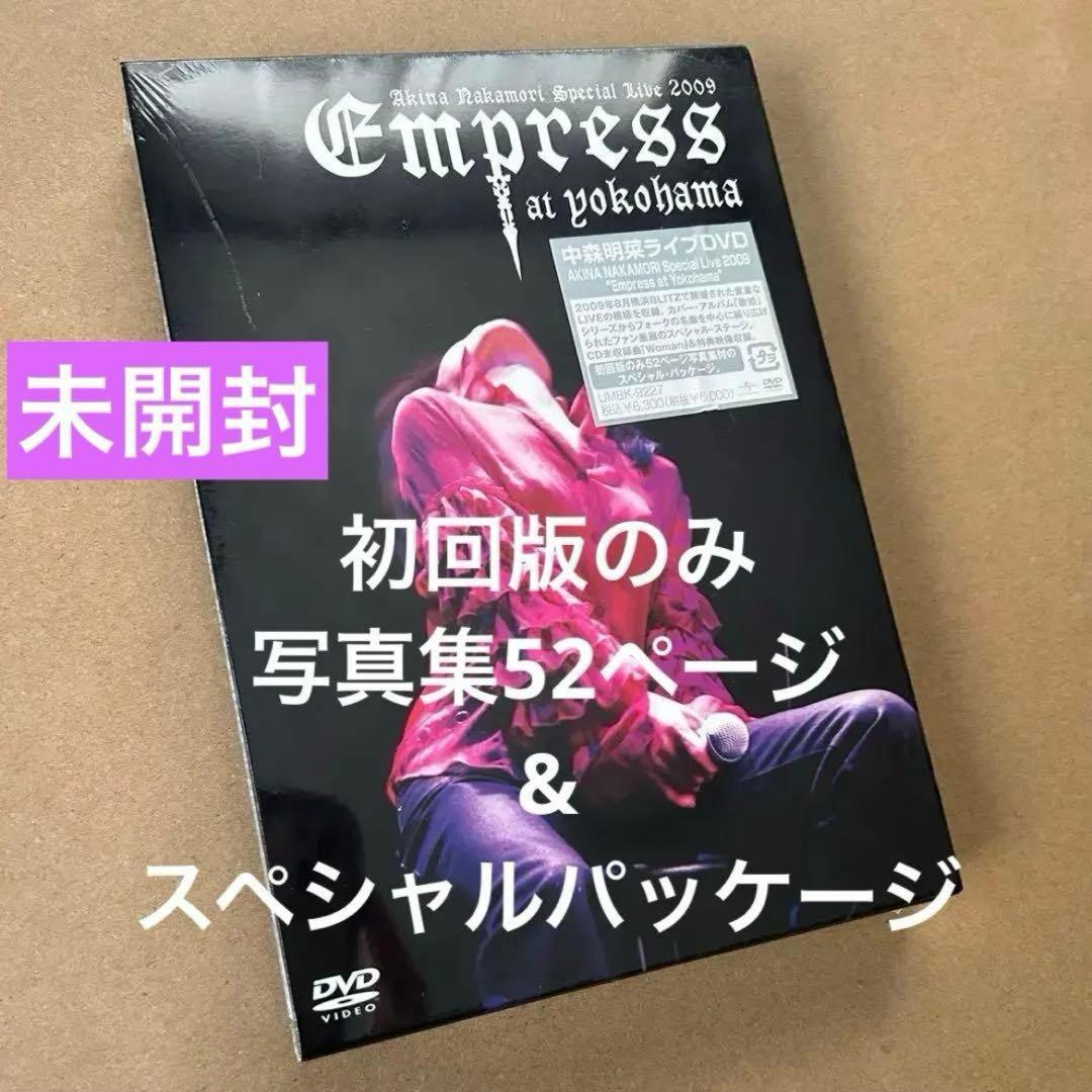 【初回限定版・未開封】中森明菜 2009 Empress at Yokohama