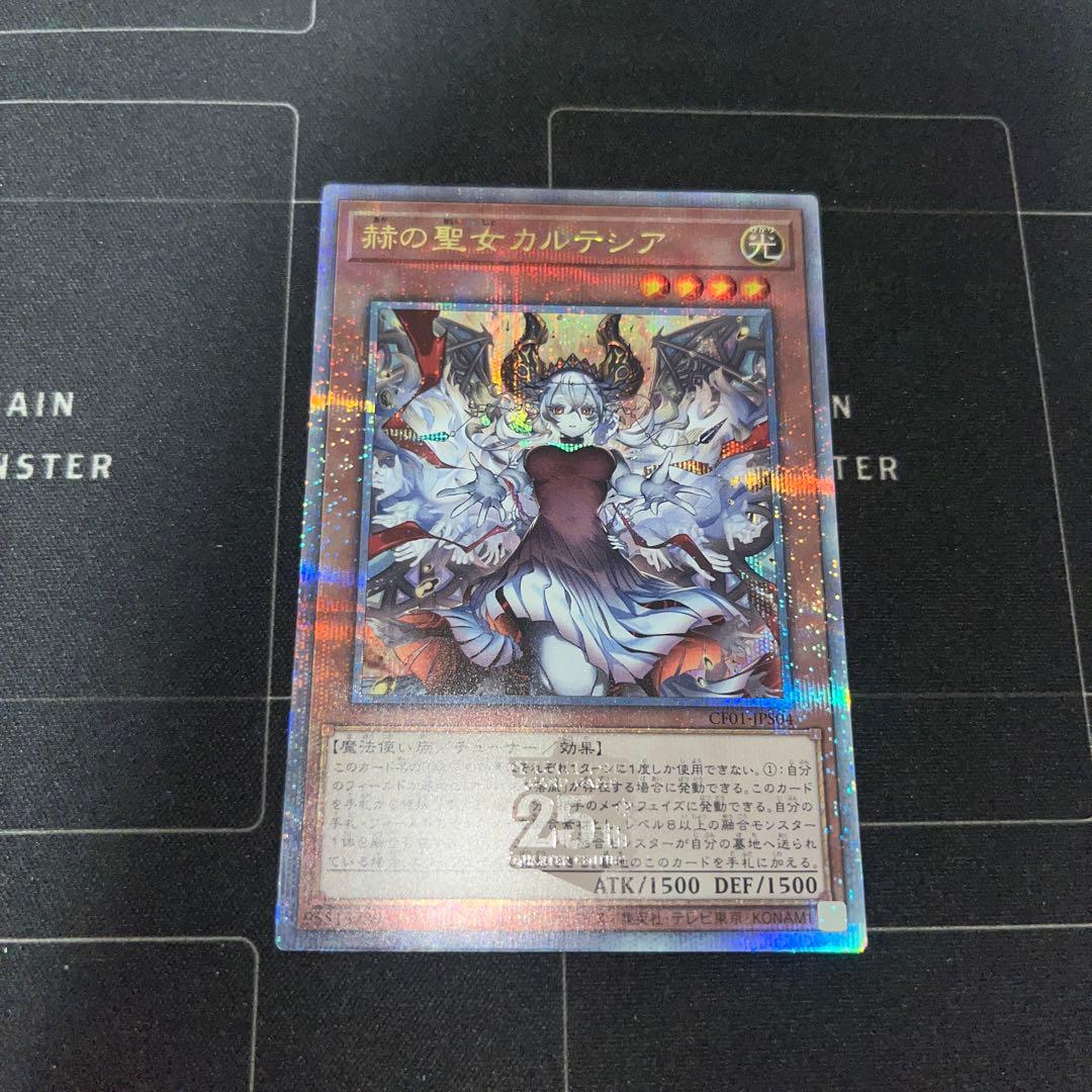 遊戯王　赫の聖女カルテシア　25th 絵違い　イラスト違い