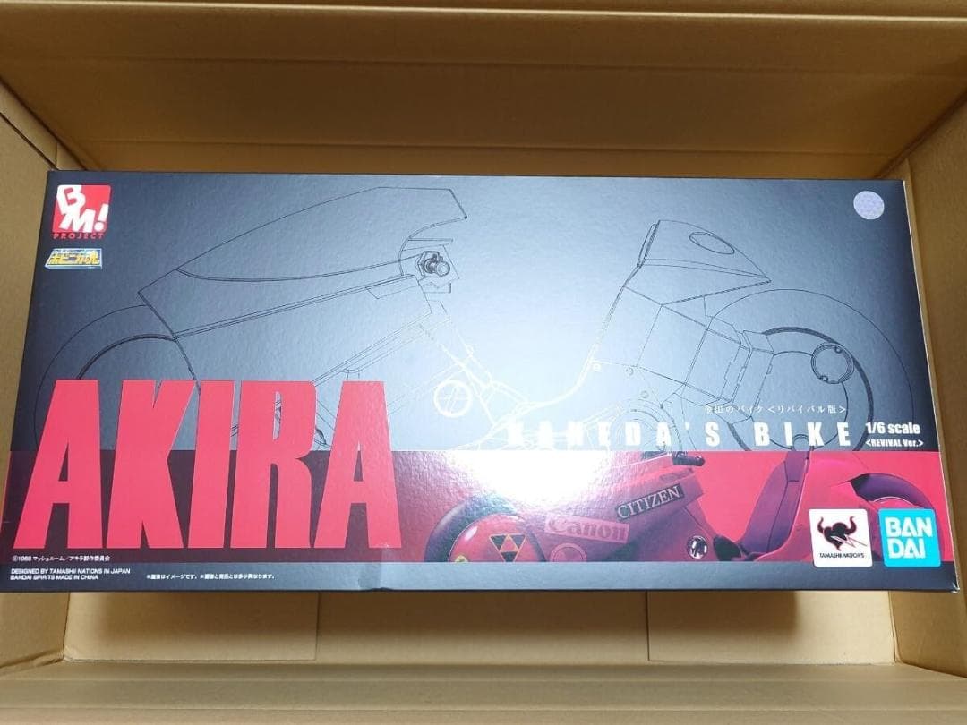 ポピニカ魂 PROJECT BM! AKIRA 金田のバイク <リバイバル版>