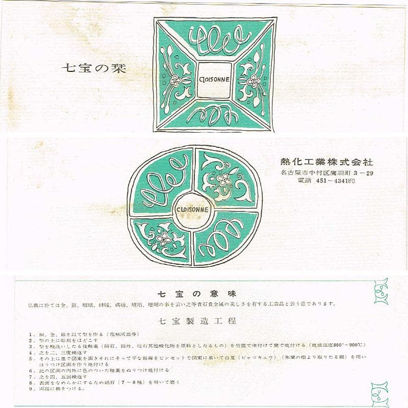 七宝焼　熱化工業　透釉　花鳥文　花瓶　唐木台・箱付　V　R9322