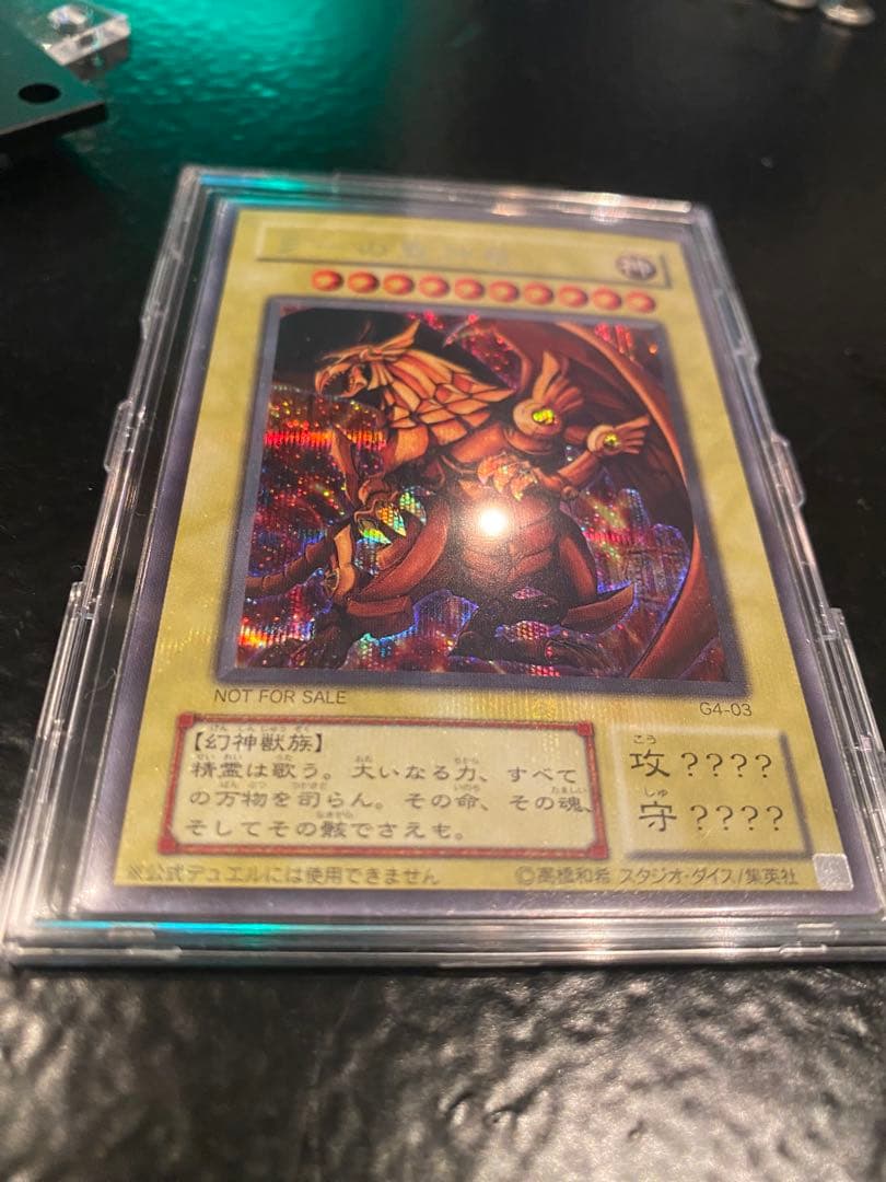 遊戯王初期三幻神3枚セット美品