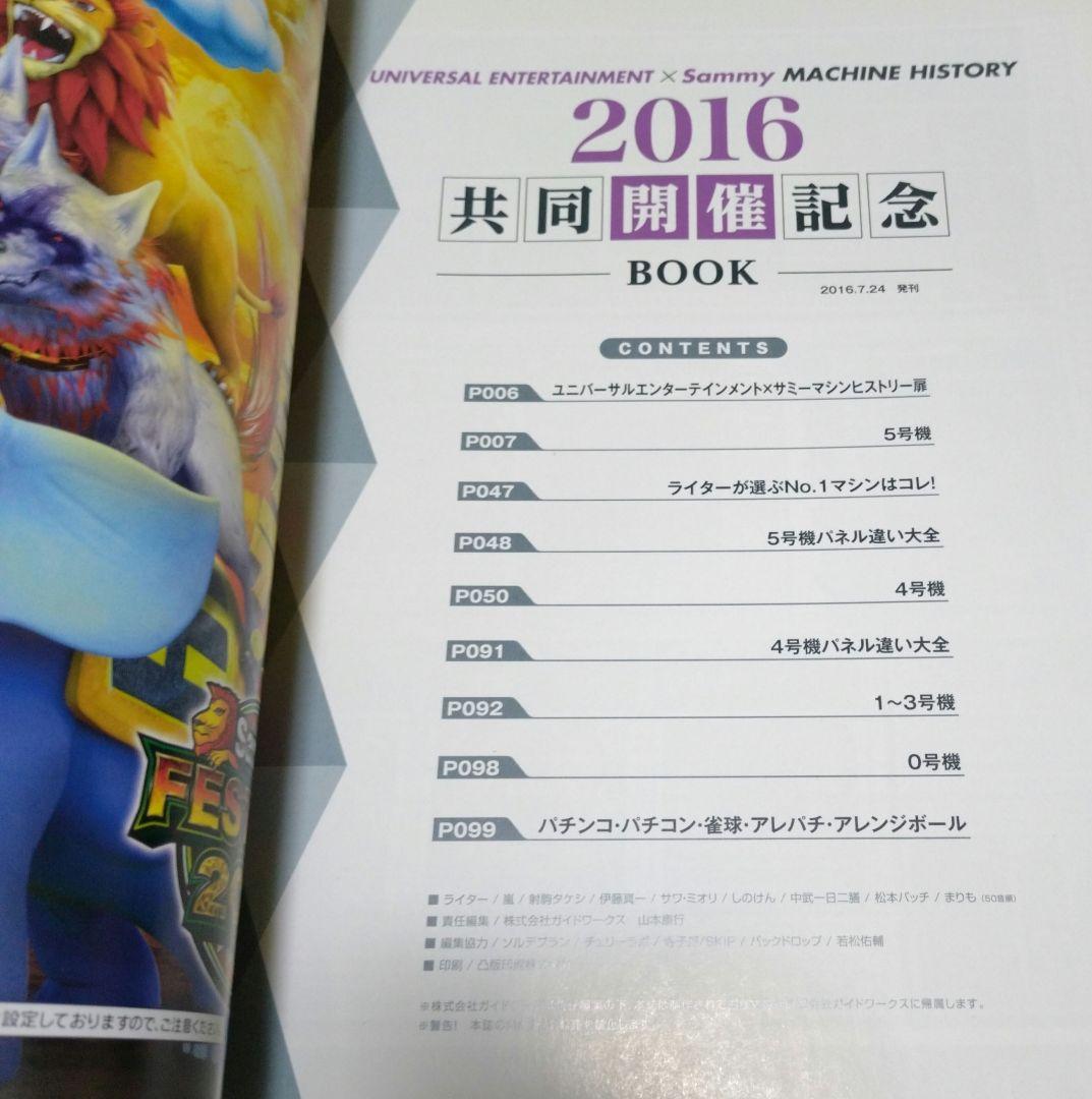 ユニバカ　サミフェス　シール198枚ユニバ・サミー実機ヒストリー、コラボトランプ