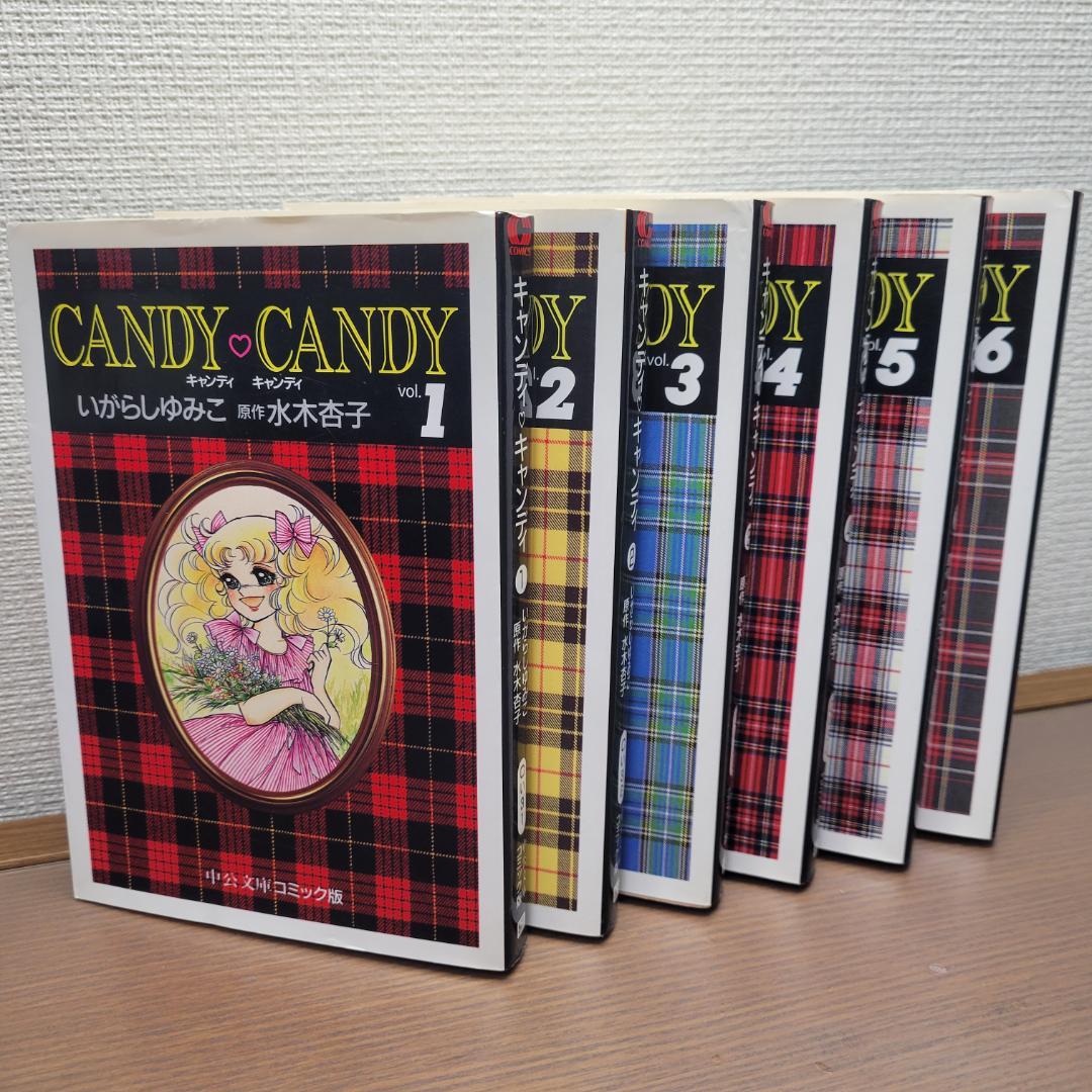 キャンディ♡キャンディ 全6巻 いがらしゆみこ 水木杏子
