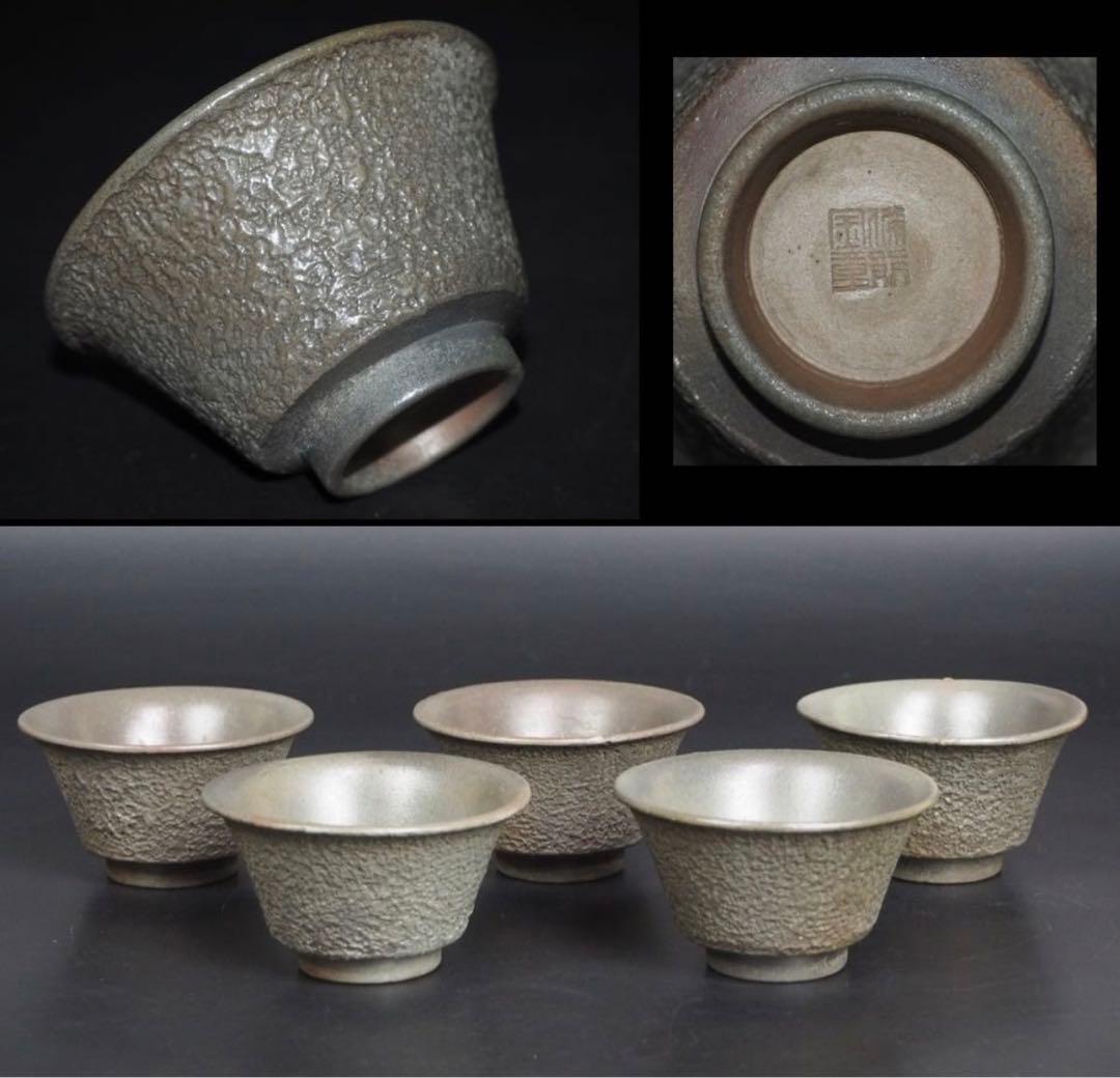 送料無料　時代物『備前金重』銘　青備前煎茶碗５客　煎茶道具