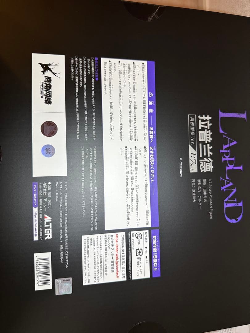 【新品未開封】アークナイツ ラップランド 典雅なる凶兆ver. 1/7スケール