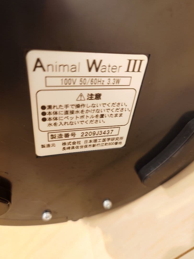 アニマルウォーター3