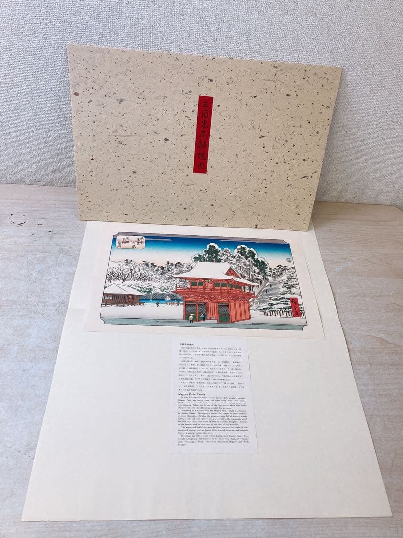 希少★木版 初代廣重画 東都雪見八景 限定250部 第216号 共同通信社出版局