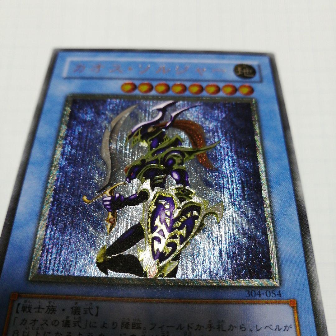 遊戯王　カオス・ソルジャー　レリーフ